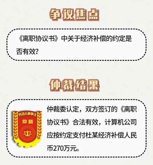 广东一男子离职索赔270万 公司：你月薪才25万！