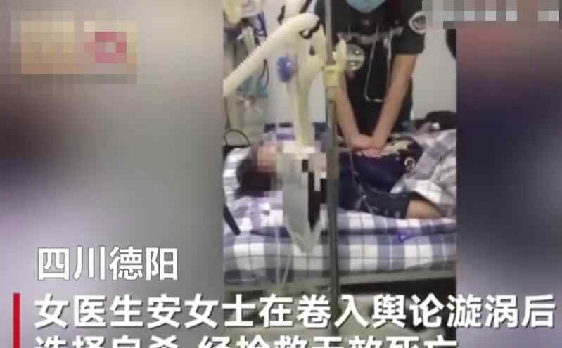 德阳安医生自杀案今日开庭 事件详情始末