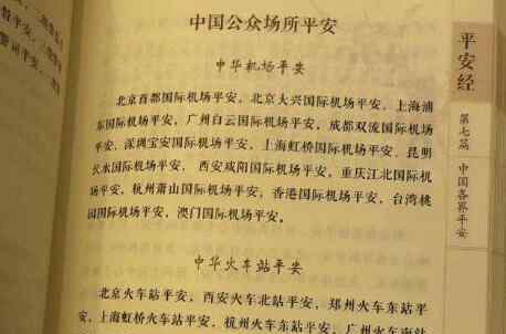 人民出版社回应出版平安经 平安经事件始末