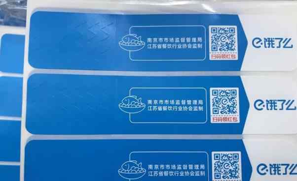 南京出台外卖封签使用规范 防止外卖被偷吃