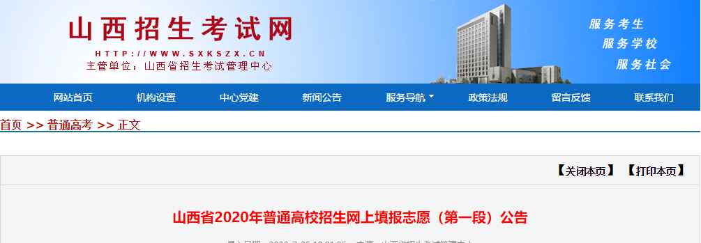吕梁招生考试网 山西省招生考试管理中心公告