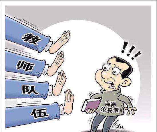 教育部公开8起教师违规典型案例 解析详情内容