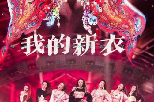 新裤子给乘风破浪的姐姐加油 五公淘汰名单结果有谁