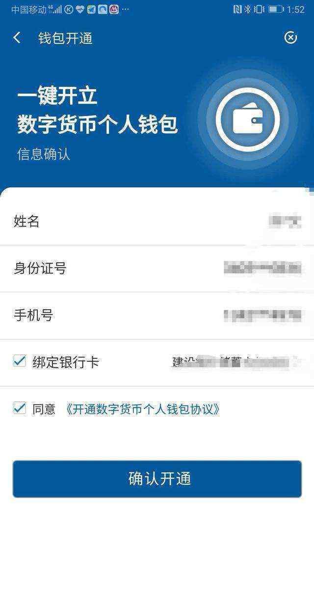建行回应上线数字货币 目前是什么情况？