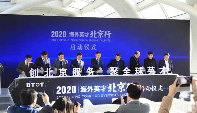 2020“海外英才北京行”开幕式暨新时代海外英才论坛在京举办 事件详情始末介绍！