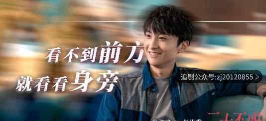 二十不惑赵优秀喜欢谁 扮演者牛骏峰个人资料