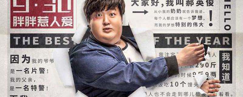 包贝尔真的变300斤了吗