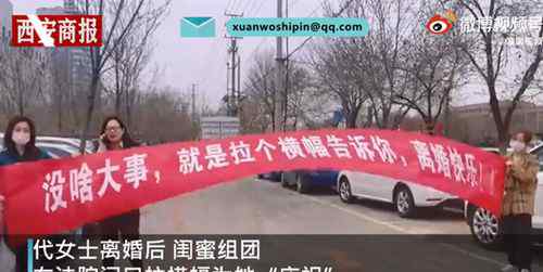 女子回应离婚后闺蜜拉横幅庆祝：充满了底气和力量 还原事发经过及背后真相！