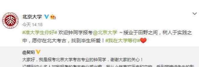 北大回应留守女生报考考古专业送祝福 事件始末回顾