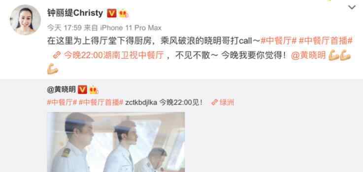 乘风破浪的姐姐反向应援黄晓明 怎么回事什么情况啊