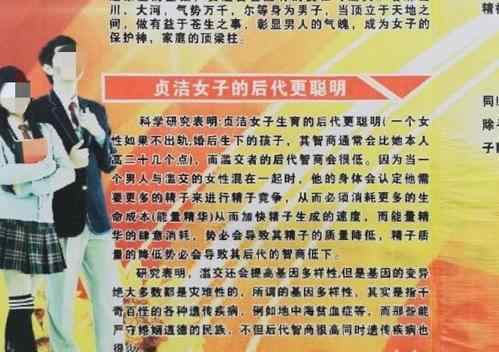 官方通报学校宣传栏内容不当 具体是什么内容