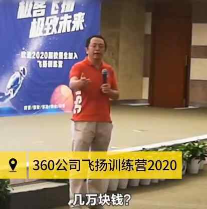 周鸿祎不知道毕业生工资多少 真相原来是这样！