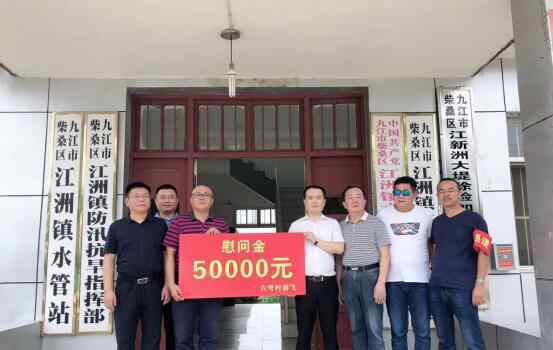 洪魔肆虐天灾无情人有情 妆点科技党支部在行动