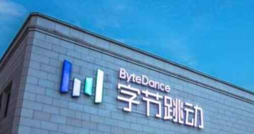 字节跳动否认微软求购TikTok全球业务 字节跳动是干嘛的