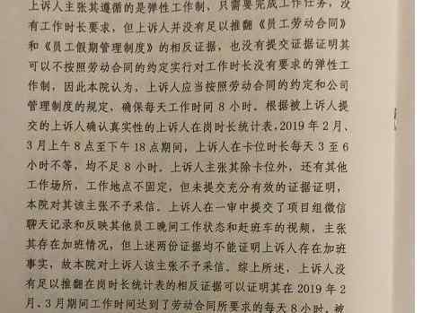 员工在岗不足8时 被辞反诉加班费两次失败