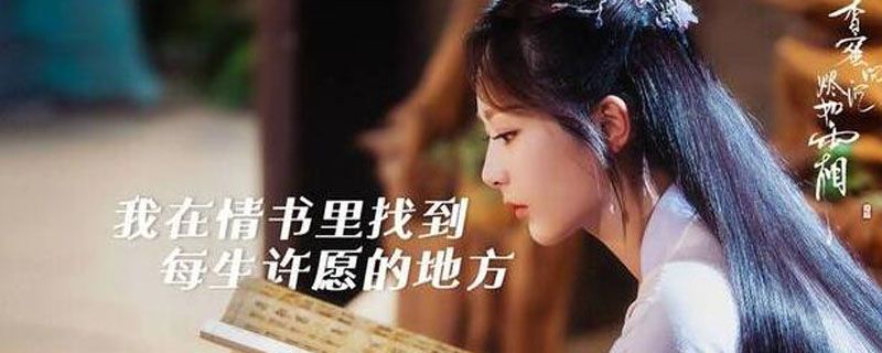 香蜜沉沉烬如霜主题曲是什么
