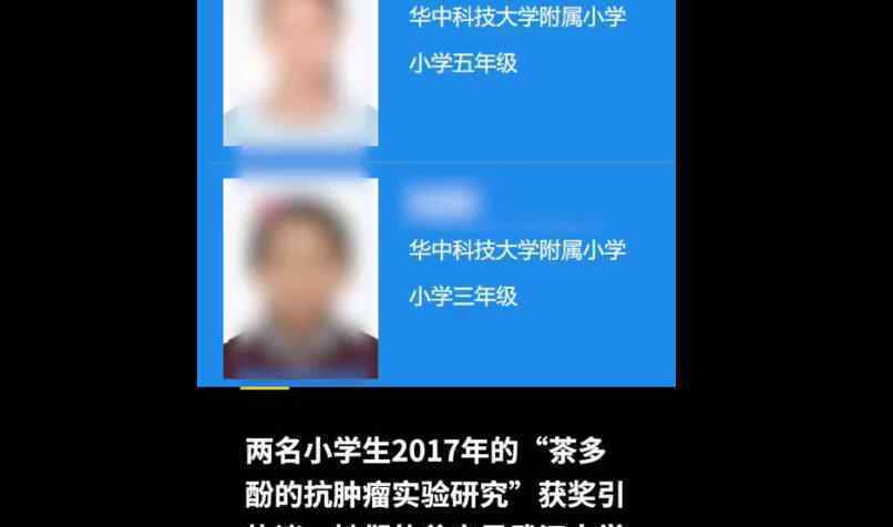 2名小学生研究喝茶抗癌获奖父亲回应 不违规