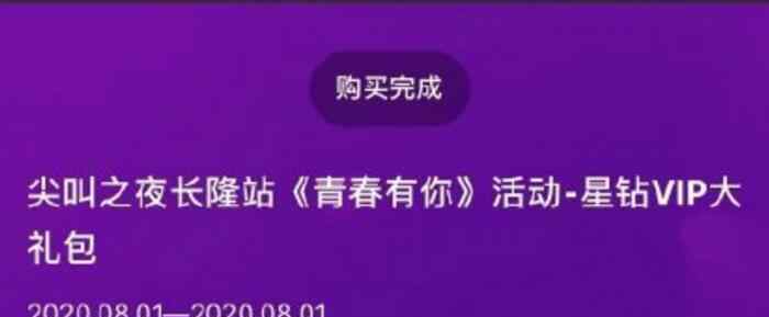 爱奇艺尖叫之夜取消怎么回事 尖叫之夜为什么取消
