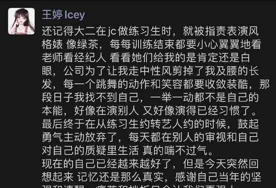 创造101王婷控诉极创引力 被指责风格绿茶