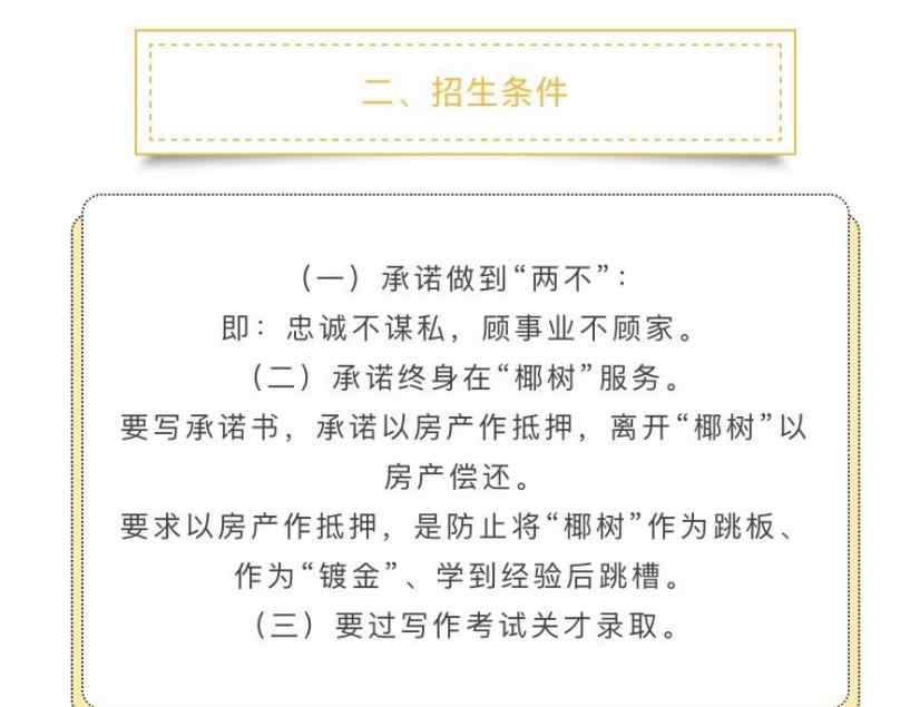 入学就有车有房？网友质疑虚假炒作！椰树集团回应争议招生广告了