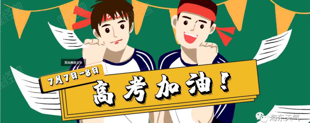 海东天气 海东天气|高考专题气象服务