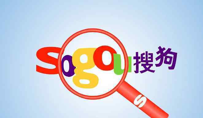 搜狗回应腾讯收购要约 到底是什么状况？