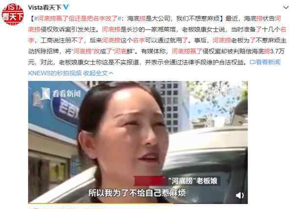 河底捞赢了但还是把名字改了 具体是什么情况？