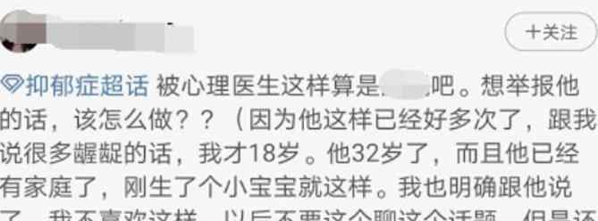 官方通报青岛心理医生骚扰患者 事件始末回顾