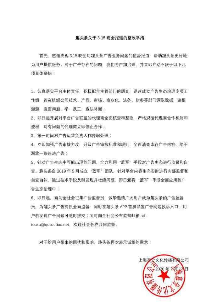 51广告联盟 趣头条：即日起对平台广告联盟代理商全面核查和整改