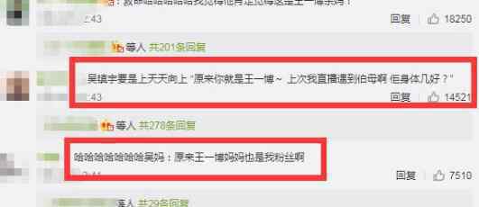 吴镇宇念王一博粉丝祝福语 妈妈粉是什么意思