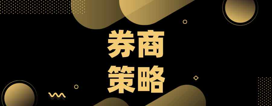 2138 主流券商今日核心：基建项目建设加速、5G专网潜在空间巨大……