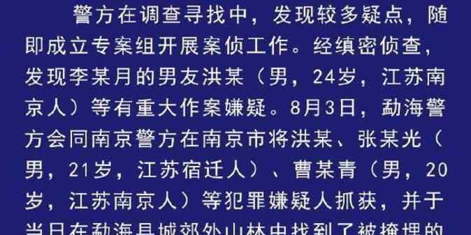 南京失联女生被其男友杀害埋尸 案件详情梳理