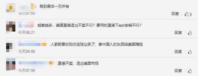 微软公司考虑收购TikTok英国业务 登上网络热搜了！