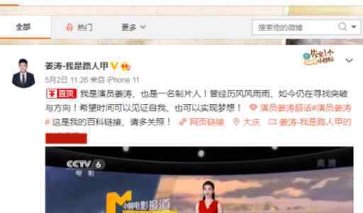 演员姜涛医闹原视频完整版 姜涛简历个人资料简介是怎么出名的