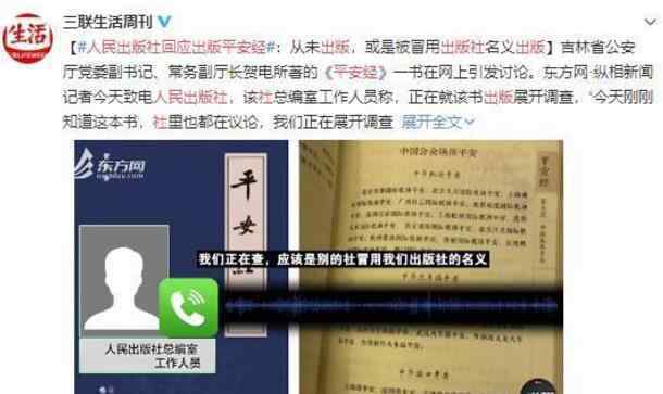 人民出版社回应出版平安经 平安经事件始末