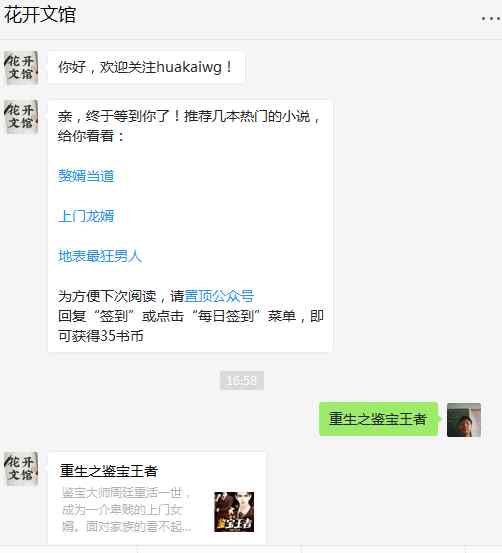 重生之海洋寻宝王 重生之鉴宝王者-周廷江止若-全本
