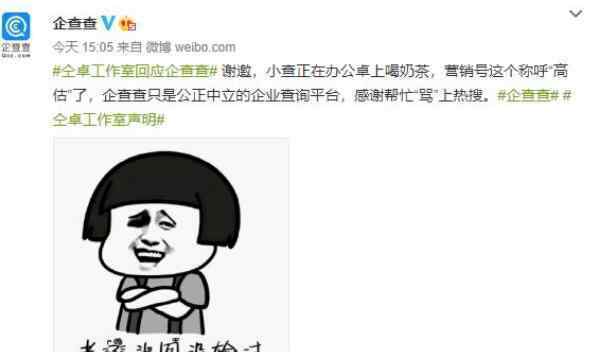 仝卓工作室回应企查查 回应了什么内容呢