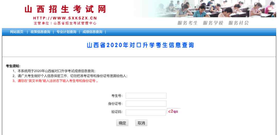 山西招生考试网官网登录 山西对口升学考试成绩揭晓 7月25日起登录山西招生考试网查询