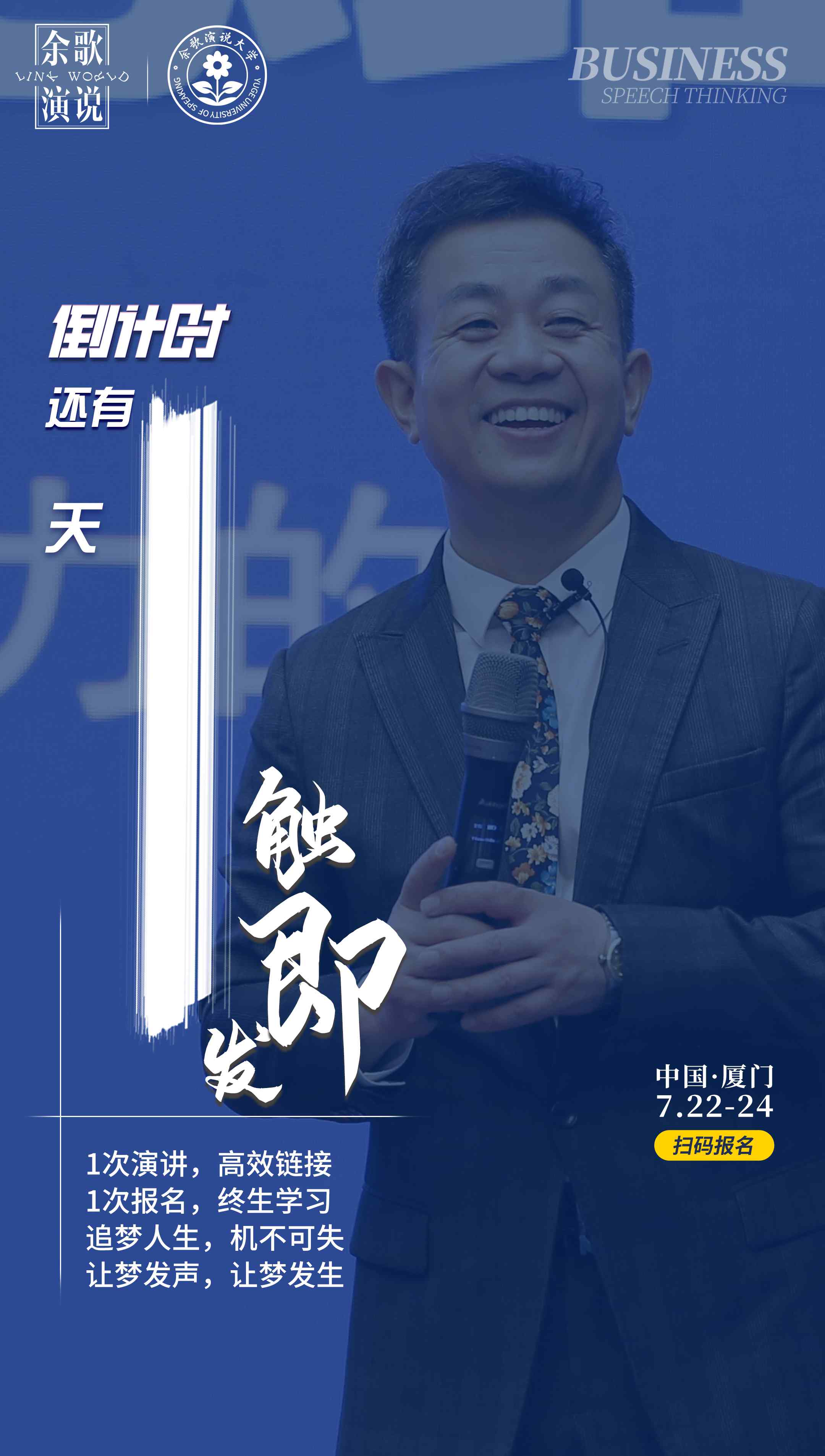 超级企业家 每一个企业家都可以通过演讲，成为个人超级IP“潜力股”