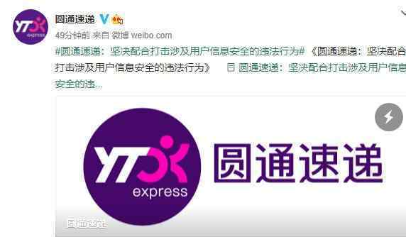 圆通回应内鬼泄露公民信息 究竟是怎么一回事?