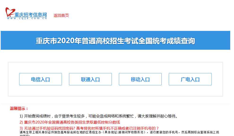 重庆高考成绩查询 2020年重庆高考成绩查询入口