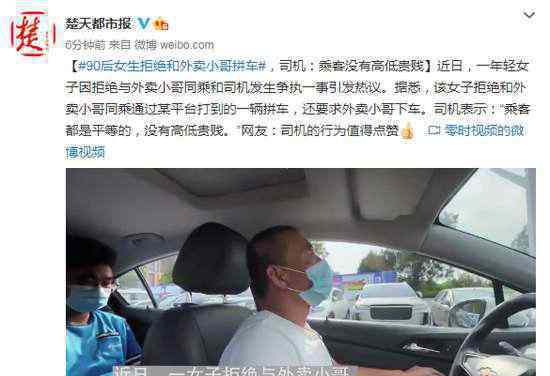 90后女生拒绝和外卖小哥拼车 曝光具体详情