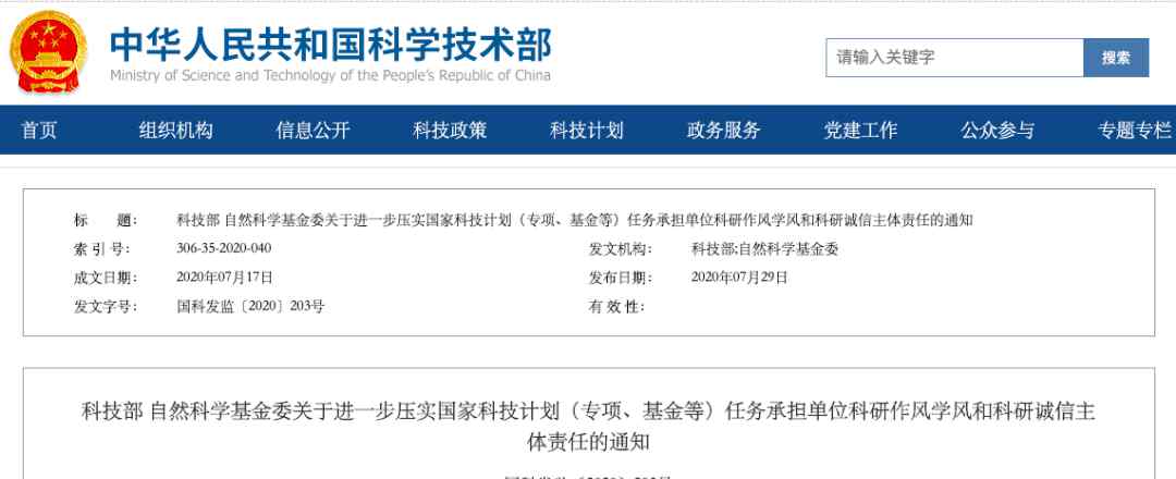 科技部官网 科技部重磅通知！