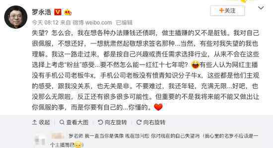 罗永浩回应做主播赚钱还债 真相原来是这样！