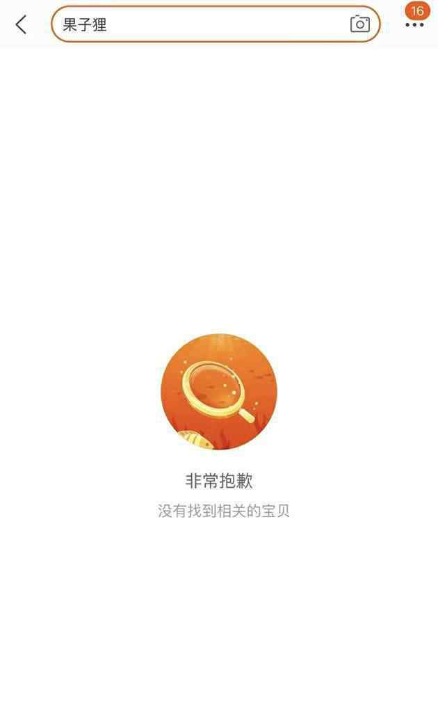 淘宝禁售“野味” 具体是啥情况?