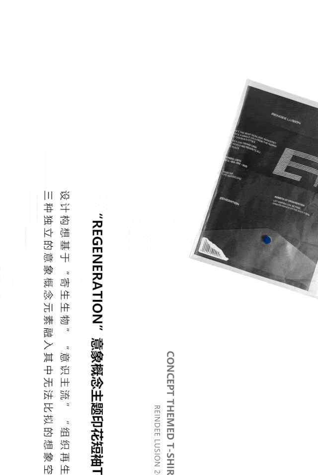 跳脱 从时尚理念中跳脱玩点「俗」的。｜REINDEE LUSION