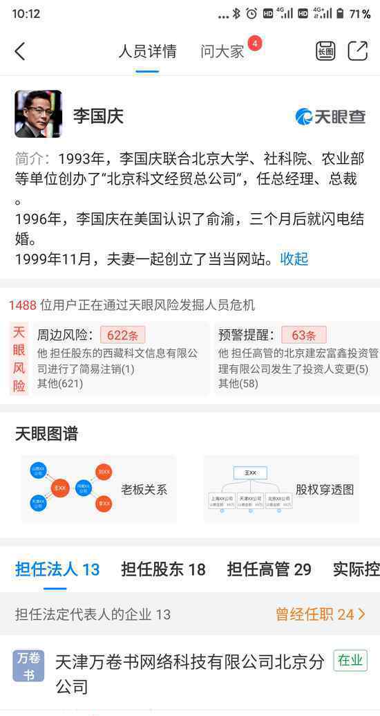 俞渝手撕李国庆 事情的详情始末是怎么样了！
