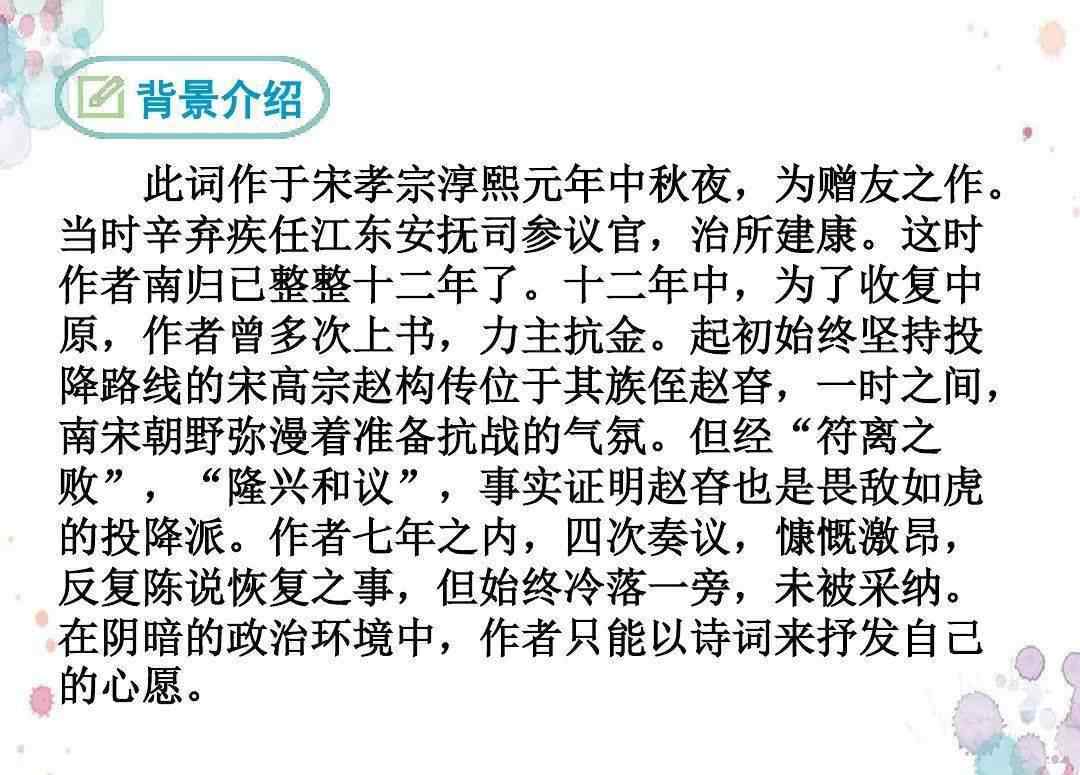 太常引是这首词的什么太常引建康中秋夜为吕叔潜赋辛弃疾知识点