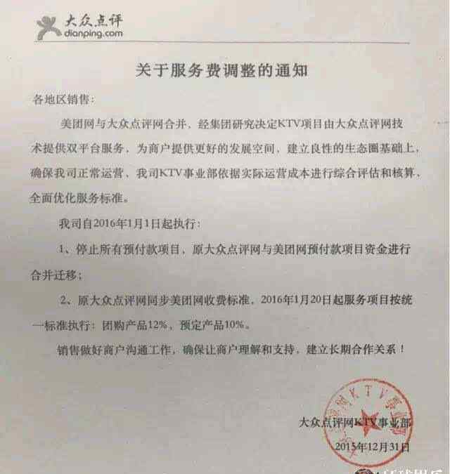 武汉金库ktv 炸了！美团大众点评杀鸡取卵 武汉KTV界抱团抵制！