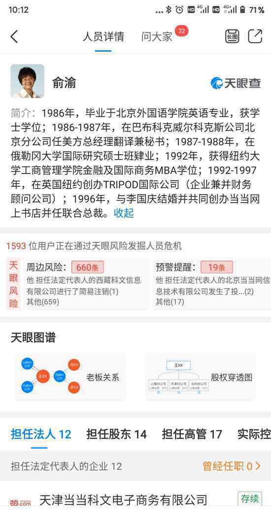 俞渝手撕李国庆 事情的详情始末是怎么样了！